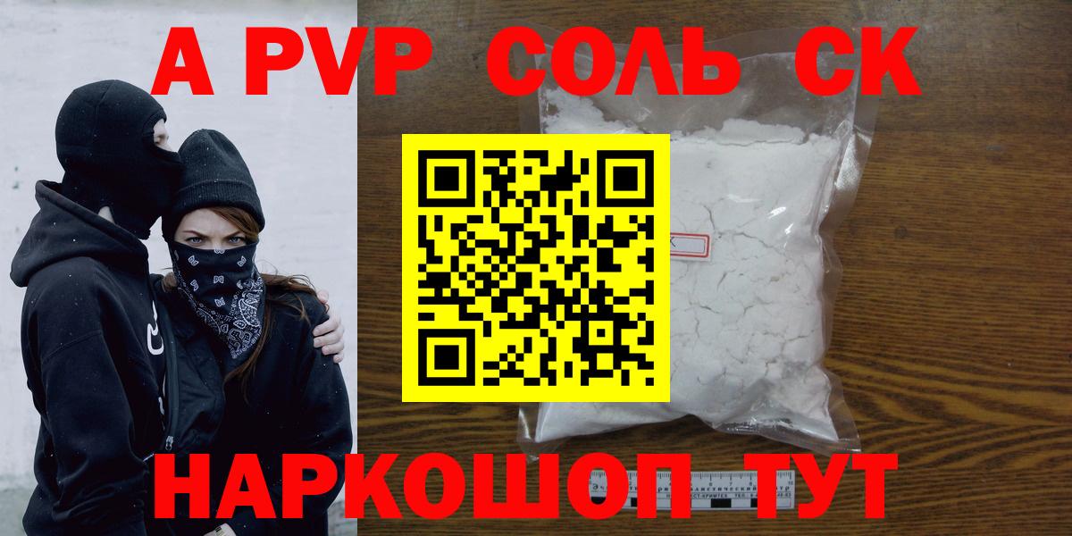 A PVP Crystall  Вход с VPN  Йошкар-Ола 