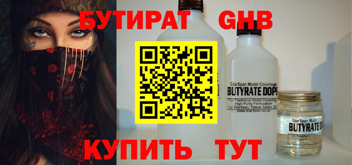 Бутират 1.4BDO Йошкар-Ола