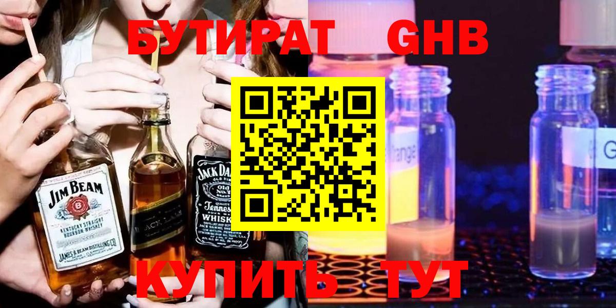 Йошкар-Ола  Бутират 99%  Бутират  Вход с VPN 