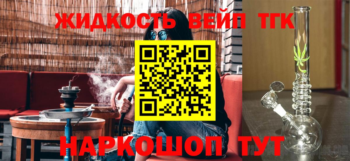 Дистиллят ТГК жижа  Вход с VPN  Йошкар-Ола 
